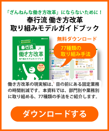 働き方改革にお悩みの方必見 成功する働き方改革の見つけ方