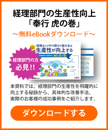 月次決算とは 業務の流れ 手順とやり方のコツ Obc 360 勘定奉行のobc