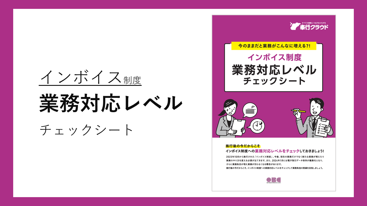 OBCパートナーズネット | OBCウェビナー案内リーフレット・奉行