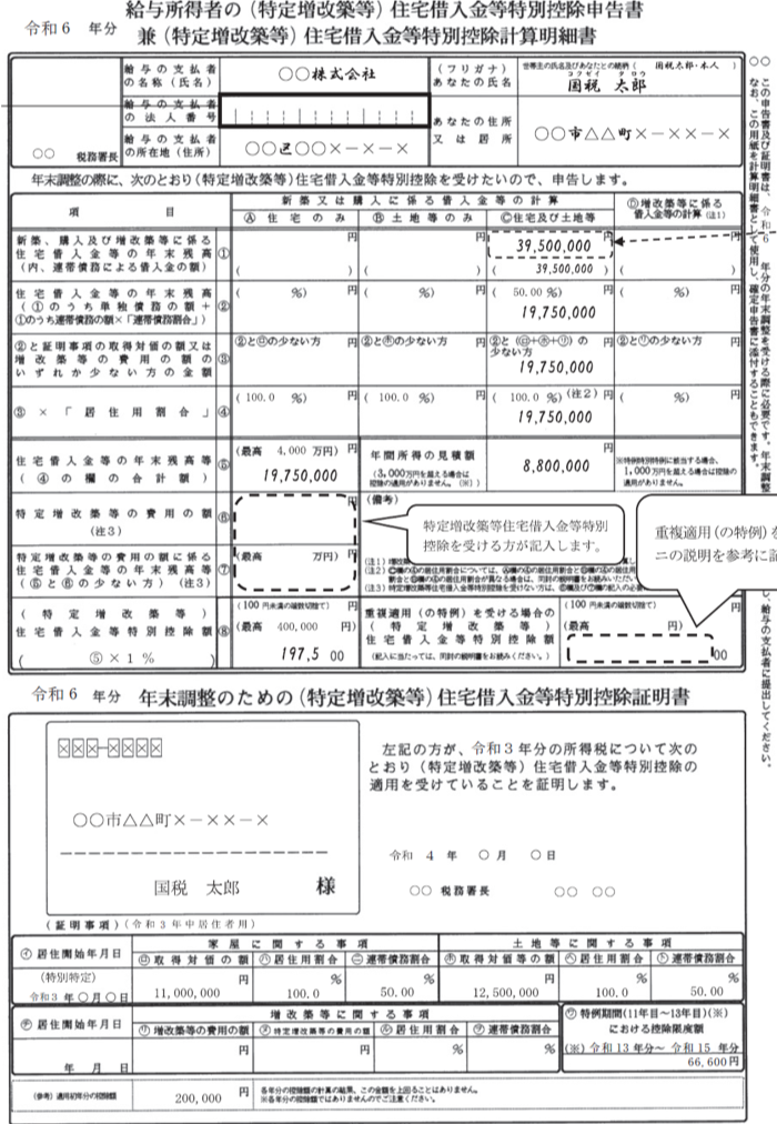 住宅借入金等特別控除申告書の用紙