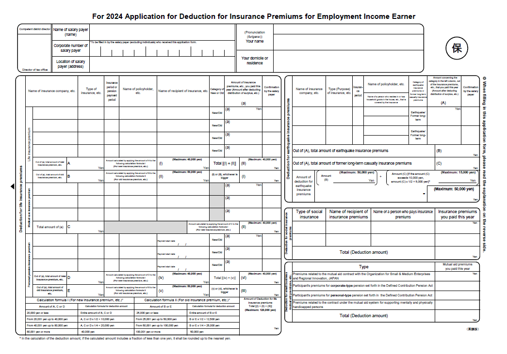 保険料控除申告書