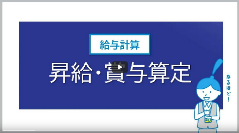 賃金改定オプション機能をわかりやすく解説！