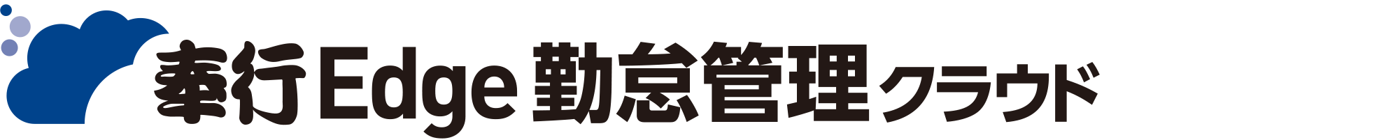 勤怠管理クラウド