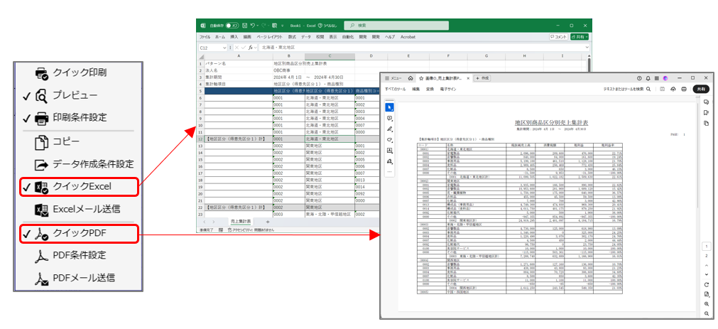 ボタン一つでExcel等に出力