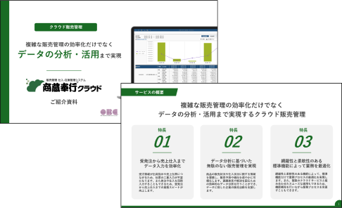 商蔵勘定奉行クラウドイメージ