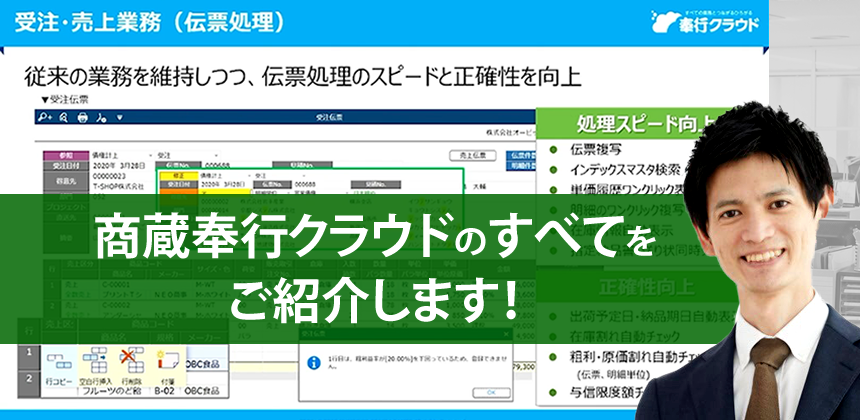 販売管理クラウドシステム【商蔵奉行クラウド】｜販売管理 ...