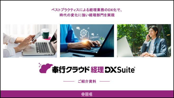 ご紹介資料 無料ダウンロードイメージ