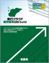 ご紹介資料 無料ダウンロードイメージ