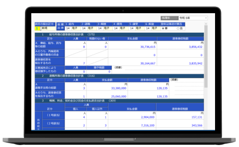 法定調書奉行クラウド画面イメージ