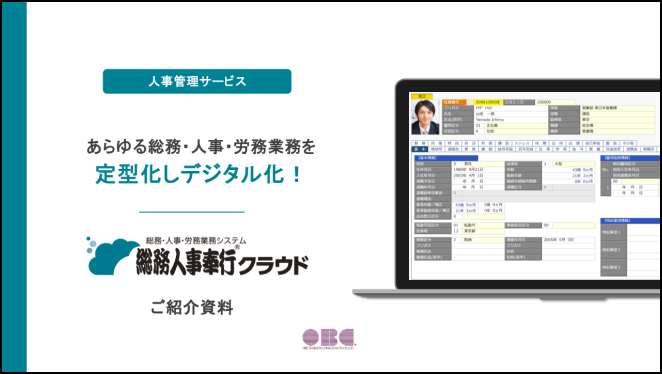 ご紹介資料 無料ダウンロードイメージ