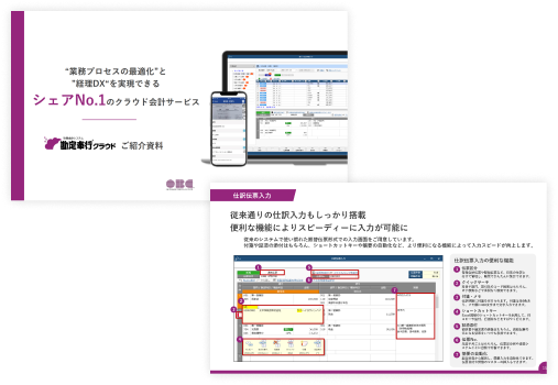 奉行クラウド 経理 DX Suiteイメージ