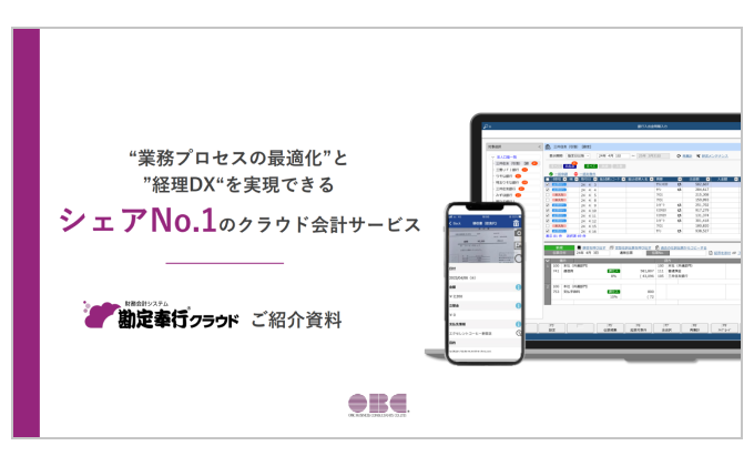 ご紹介資料 無料ダウンロードイメージ