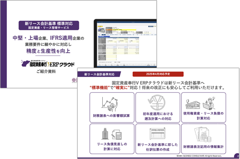 固定資産奉行クラウドイメージ