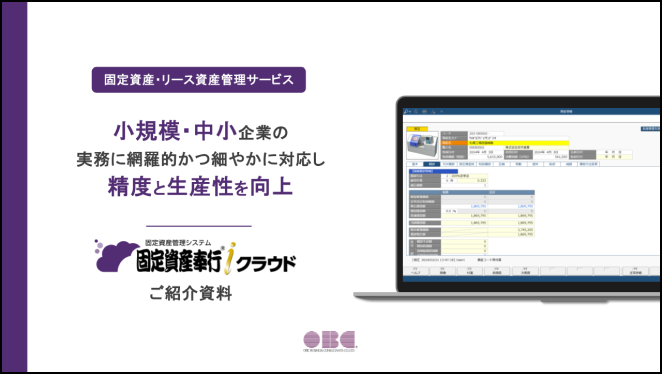 ご紹介資料 無料ダウンロードイメージ