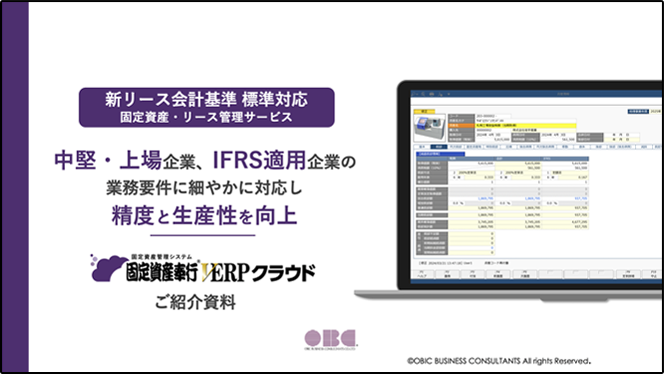 奉行V ERPクラウドと奉行V ERPクラウド Group Management Model ご紹介資料無料ダウンロードイメージ