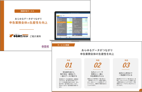 申告奉行クラウド[法人税・地方税編]イメージ