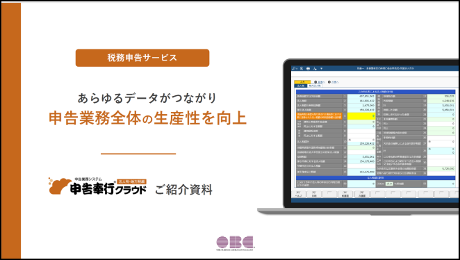 ご紹介資料 無料ダウンロードイメージ