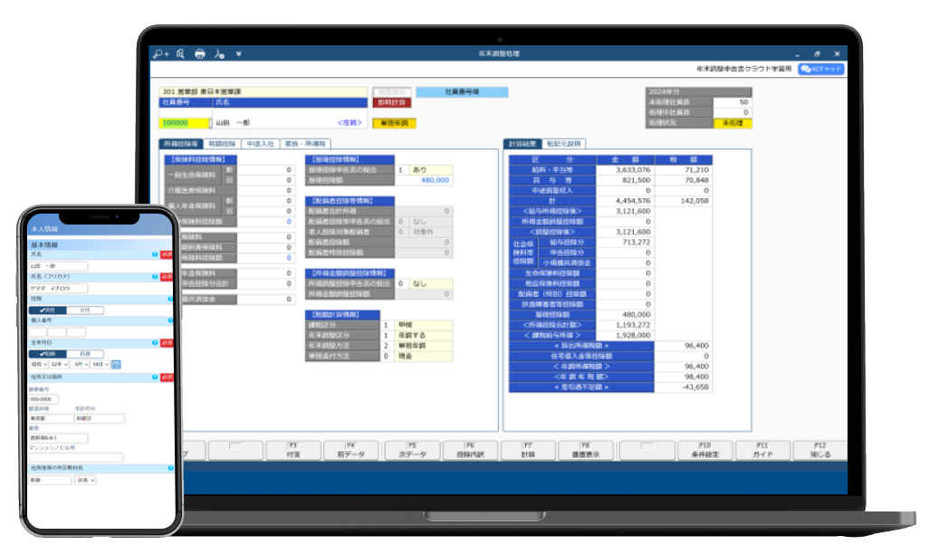 奉行Edge 労務管理電子化クラウド画面イメージ