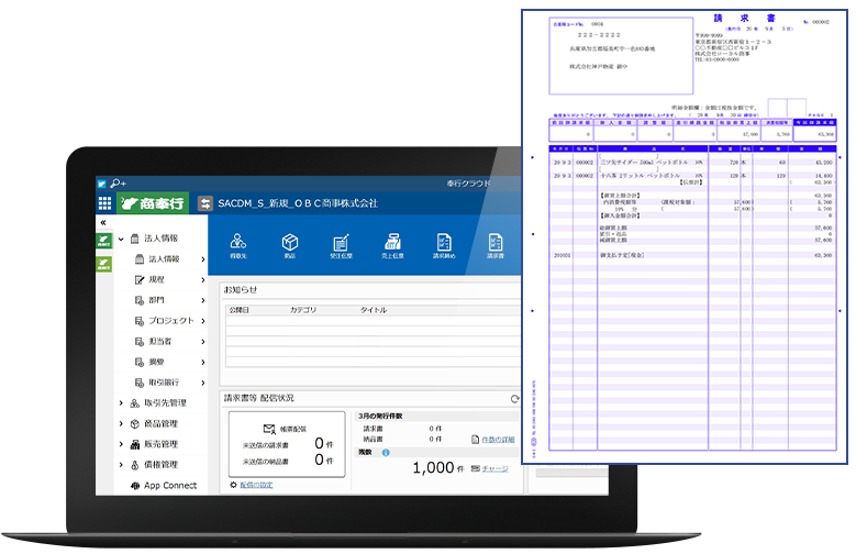 請求書の電子発行 タイムスタンプ 請求管理電子化クラウド Web請求書発行システムならobc