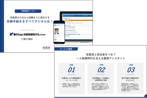 奉行Edge 労務管理電子化クラウドイメージ