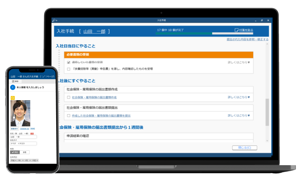 奉行Edge 労務管理電子化クラウド画面イメージ