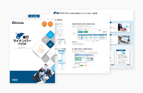 奉行Edge マイナンバークラウドイメージ