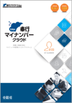 ご紹介資料 無料ダウンロードイメージ