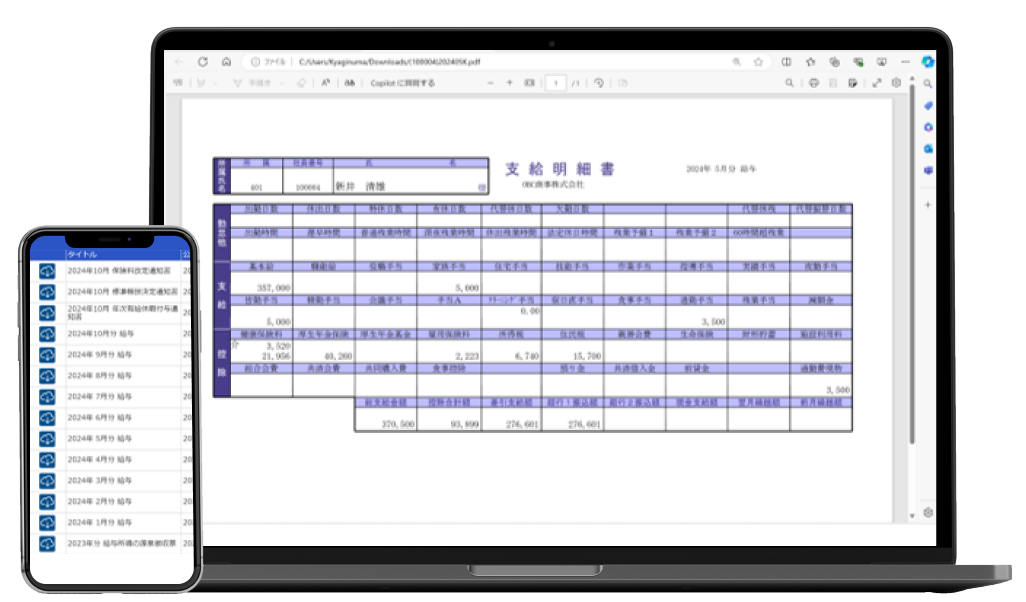 奉行Edge 給与明細電子化クラウド画面イメージ
