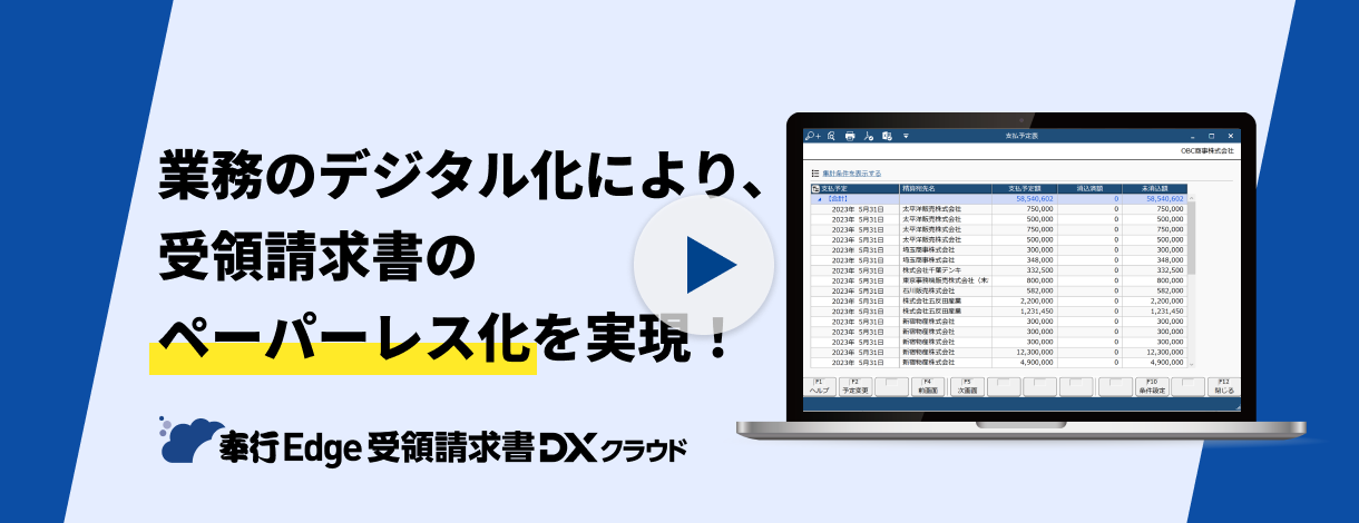 受領請求書DXクラウドのすべてをご紹介します！