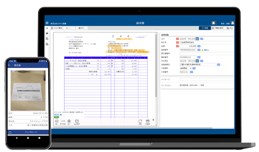 奉行Edge 受領請求書DXクラウド画面イメージ