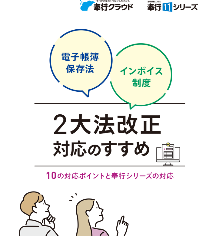 奉行シリーズのOBC - 株式会社オービックビジネスコンサルタント