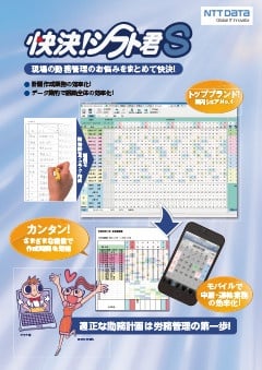 資料請求 シフト勤務表自動作成ソリューション